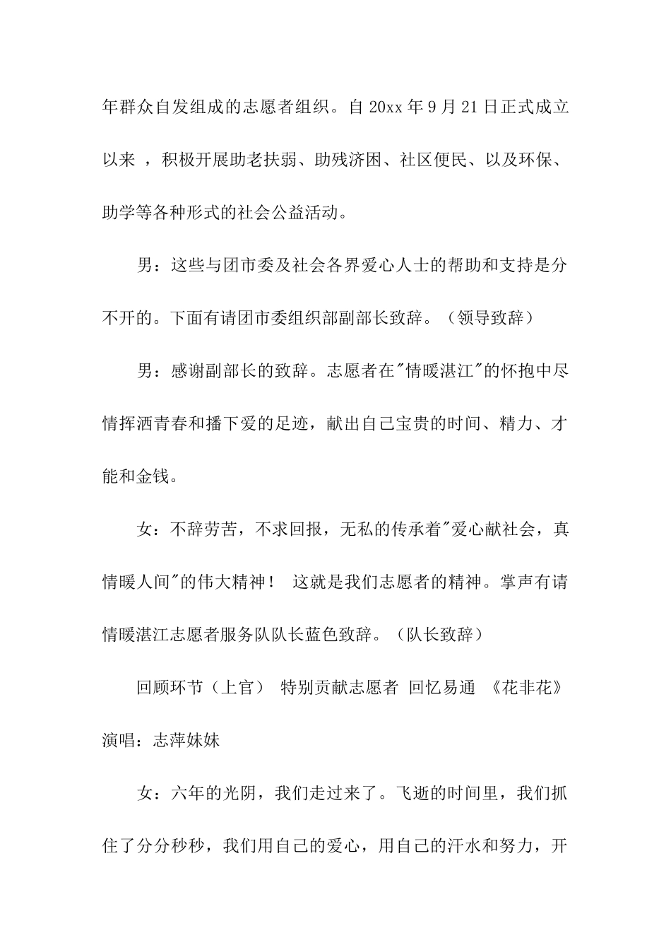 关于十周年主持词四篇_第2页