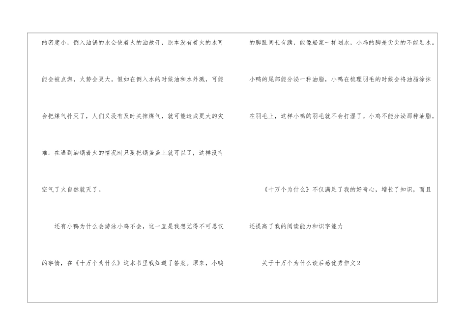 关于十万个为什么读后感优秀作文5篇_第2页