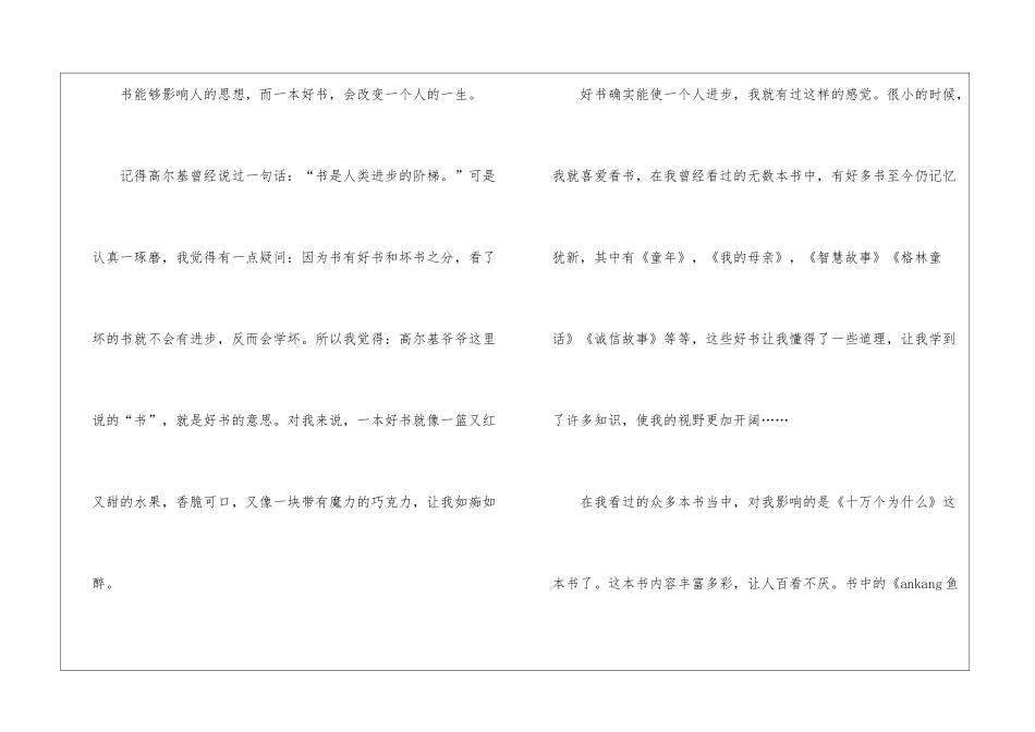 关于十万个为什么读后感优秀作文5篇_第3页