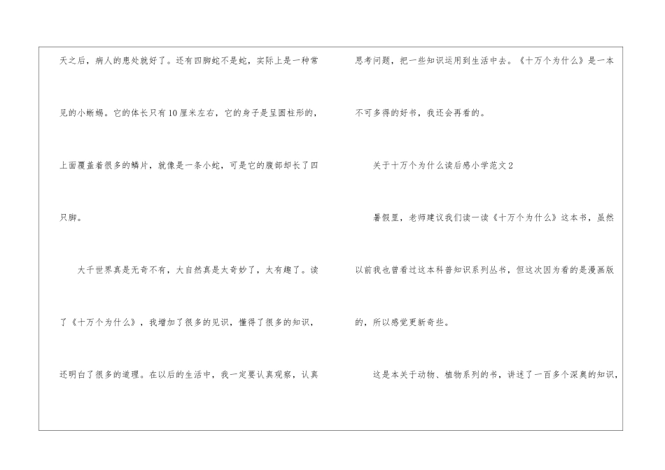 关于十万个为什么读后感小学5篇_第2页