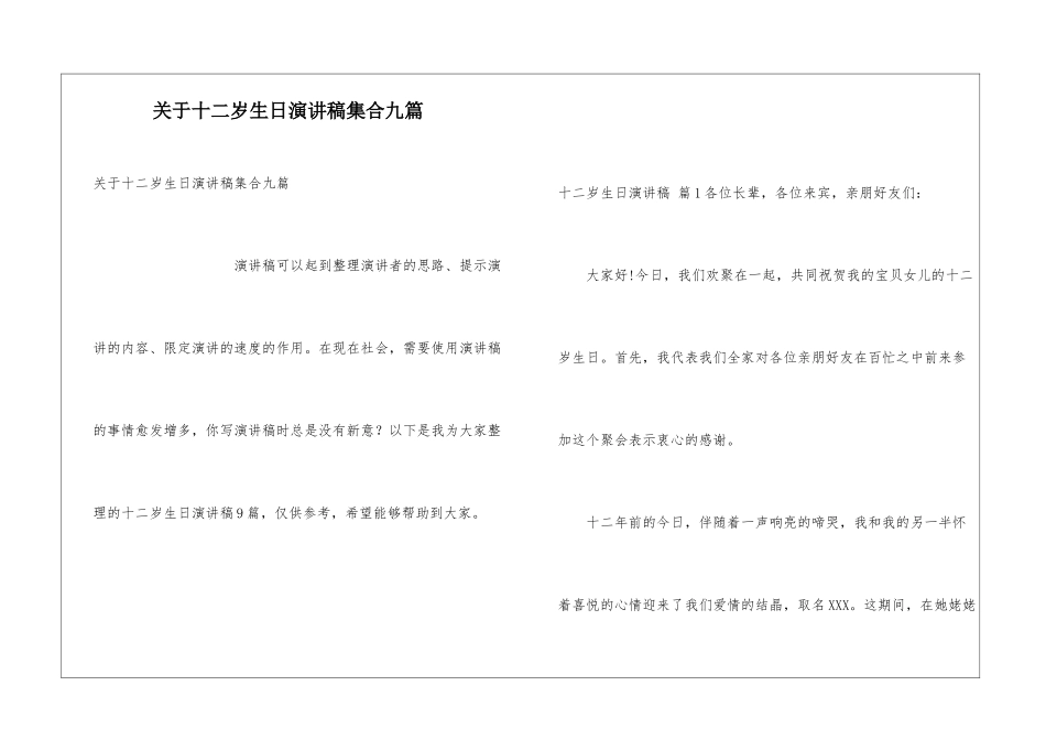 关于十二岁生日演讲稿集合九篇_第1页