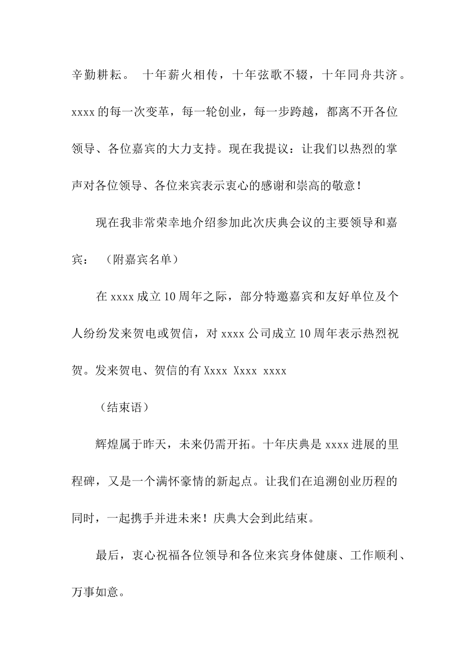 关于十周年庆典主持词_第2页