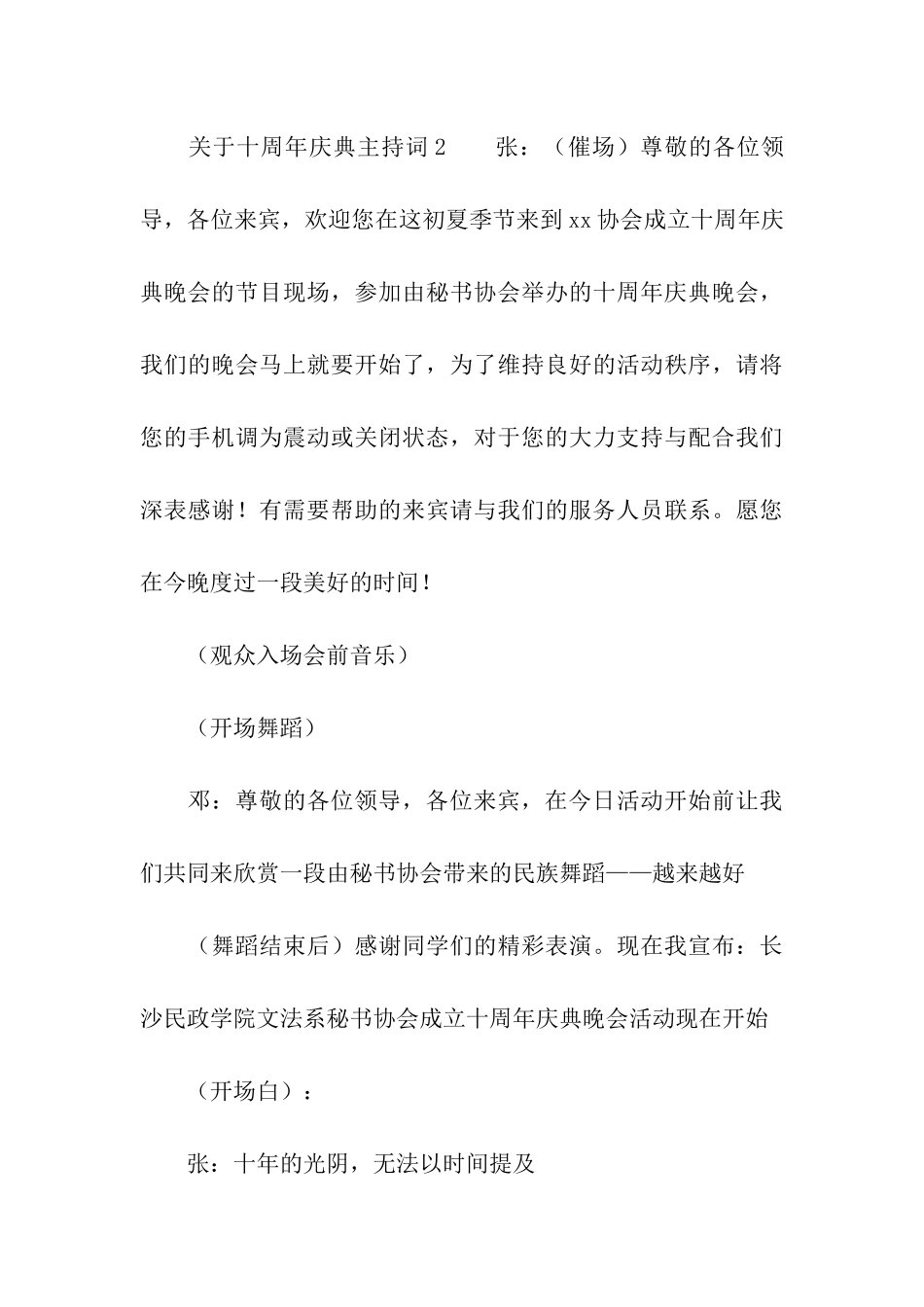 关于十周年庆典主持词_第3页