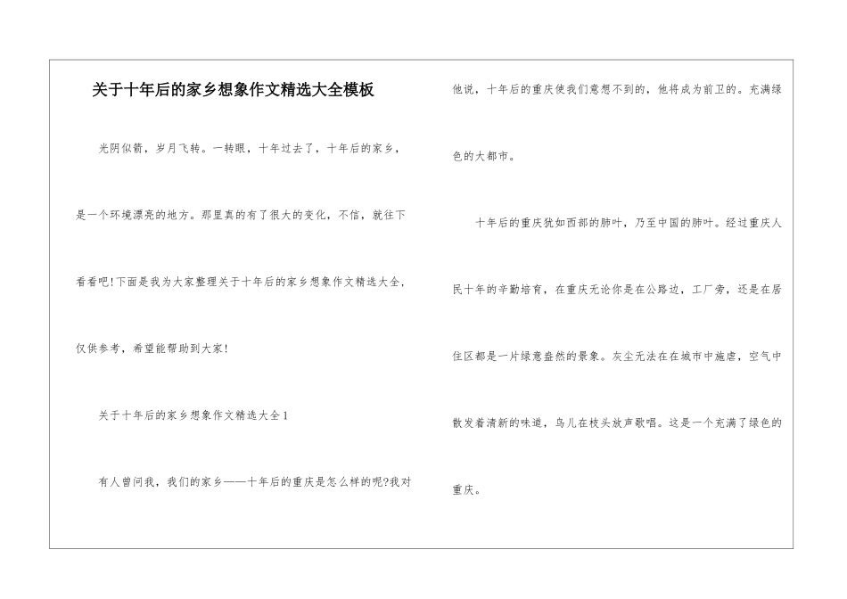 关于十年后的家乡想象作文精选大全模板_第1页