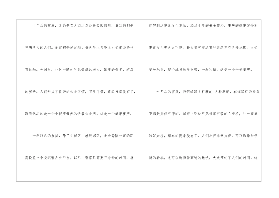 关于十年后的家乡想象作文精选大全模板_第2页