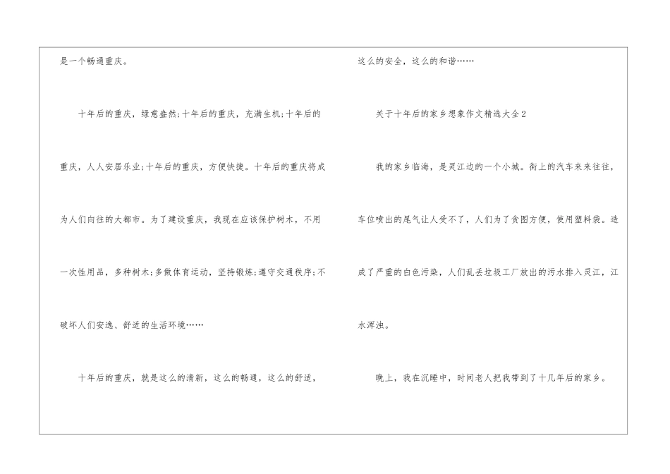 关于十年后的家乡想象作文精选大全模板_第3页