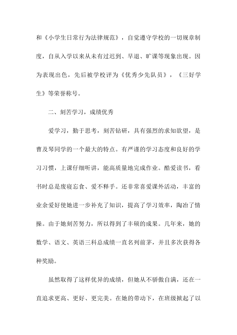 关于十佳少年的事迹材料_第2页