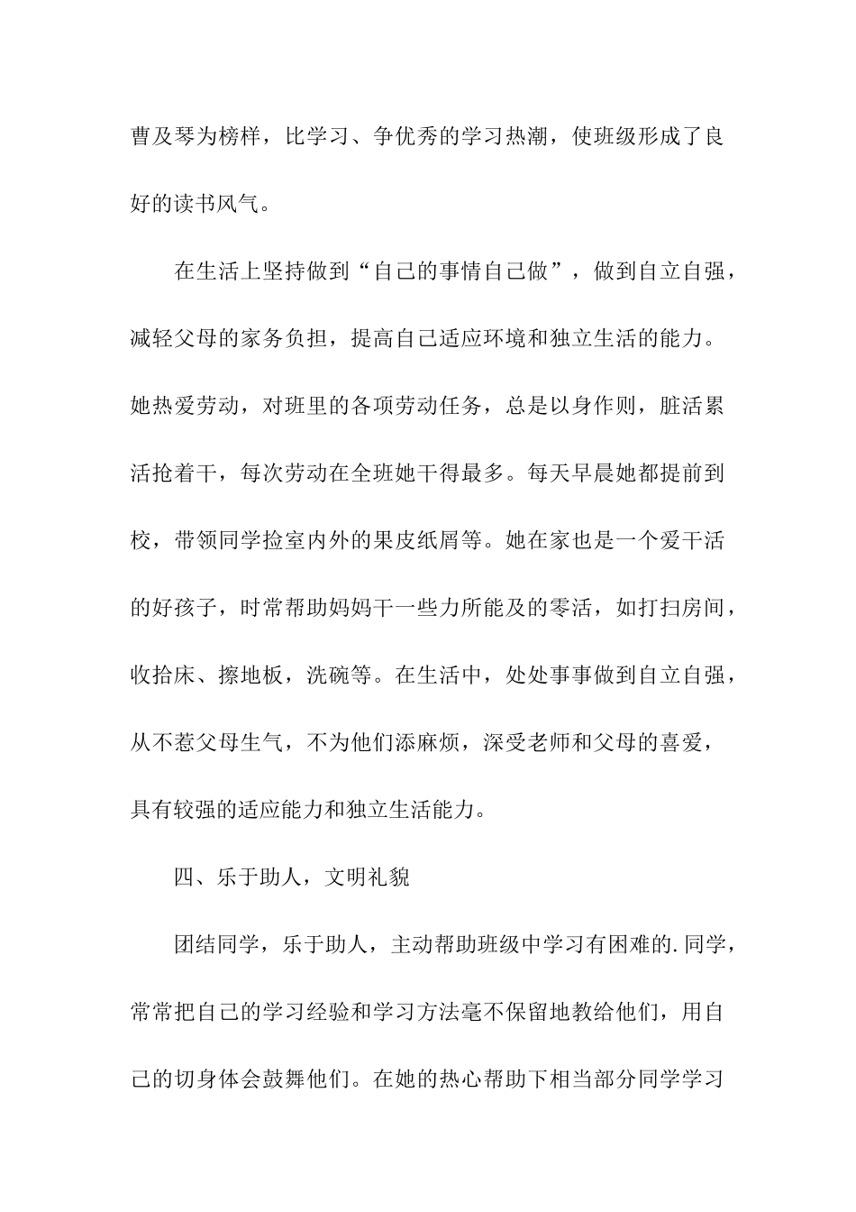 关于十佳少年的事迹材料_第3页