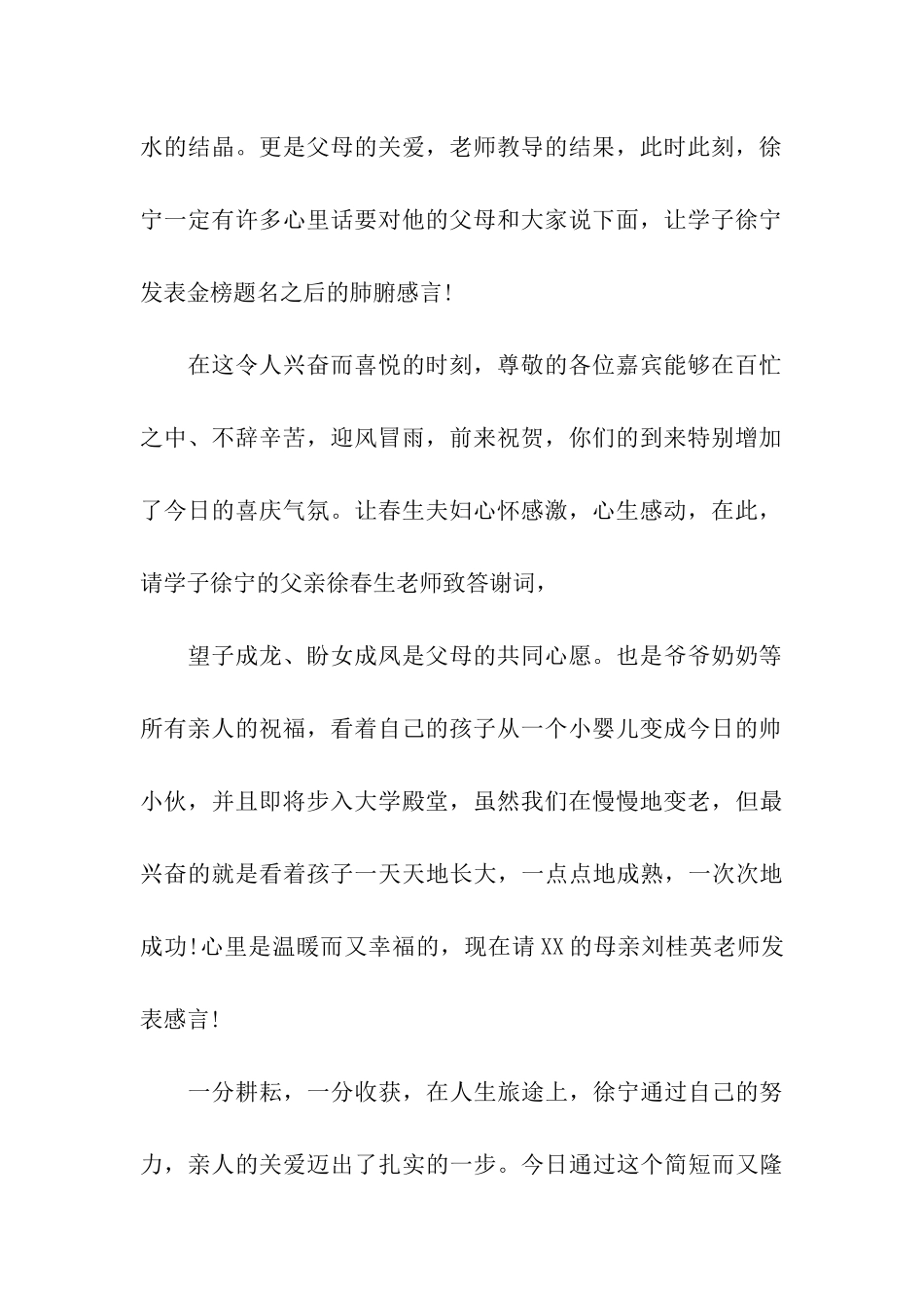 关于升学宴主持主持词汇总八篇_第2页