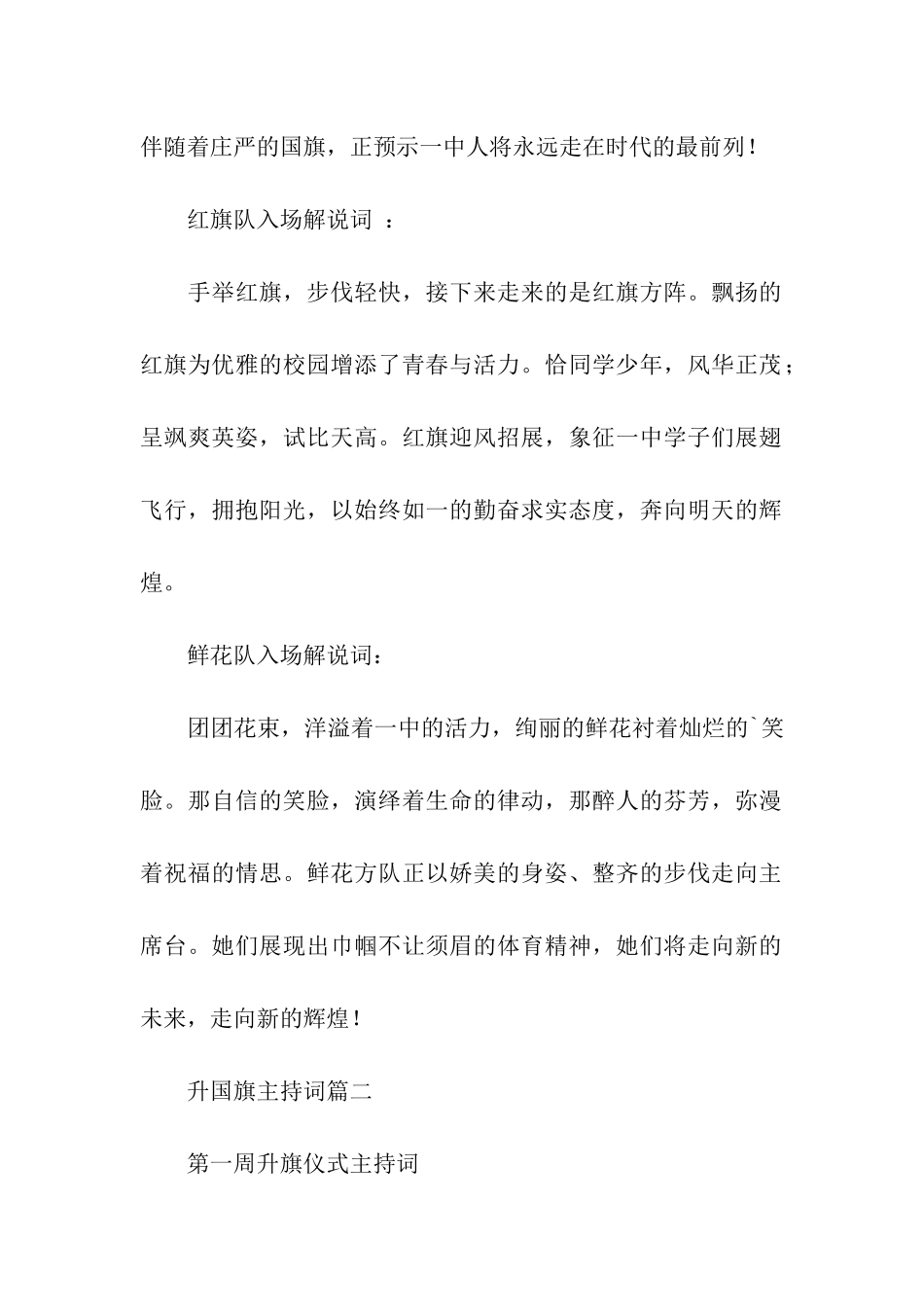 关于升国旗主持稿_第2页