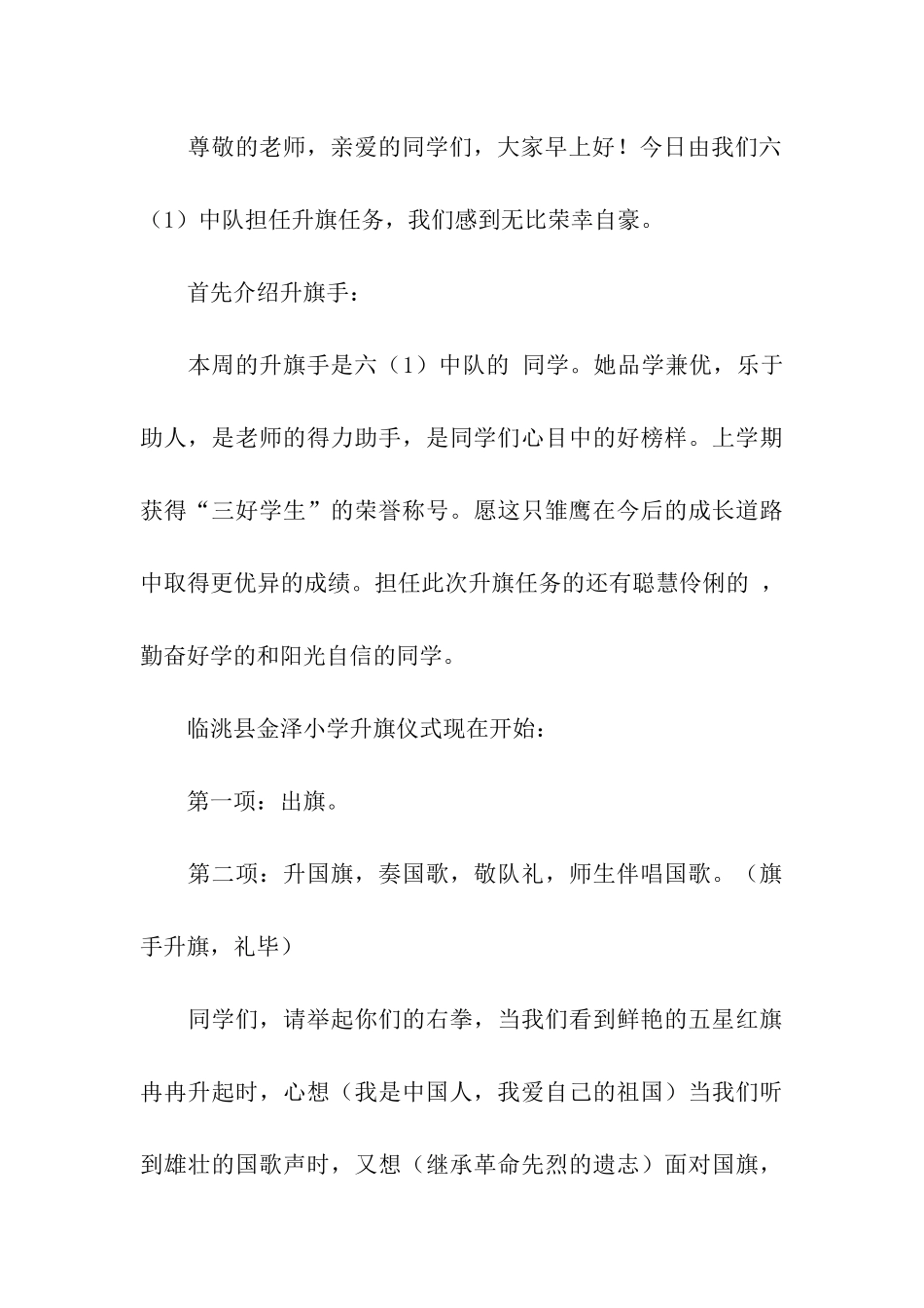 关于升国旗主持稿_第3页