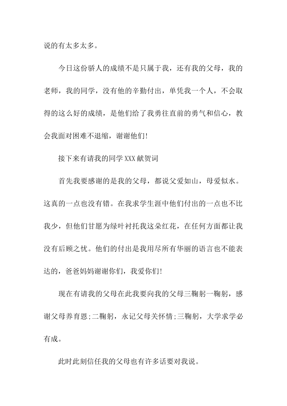 关于升学宴主持词汇总五篇_第2页