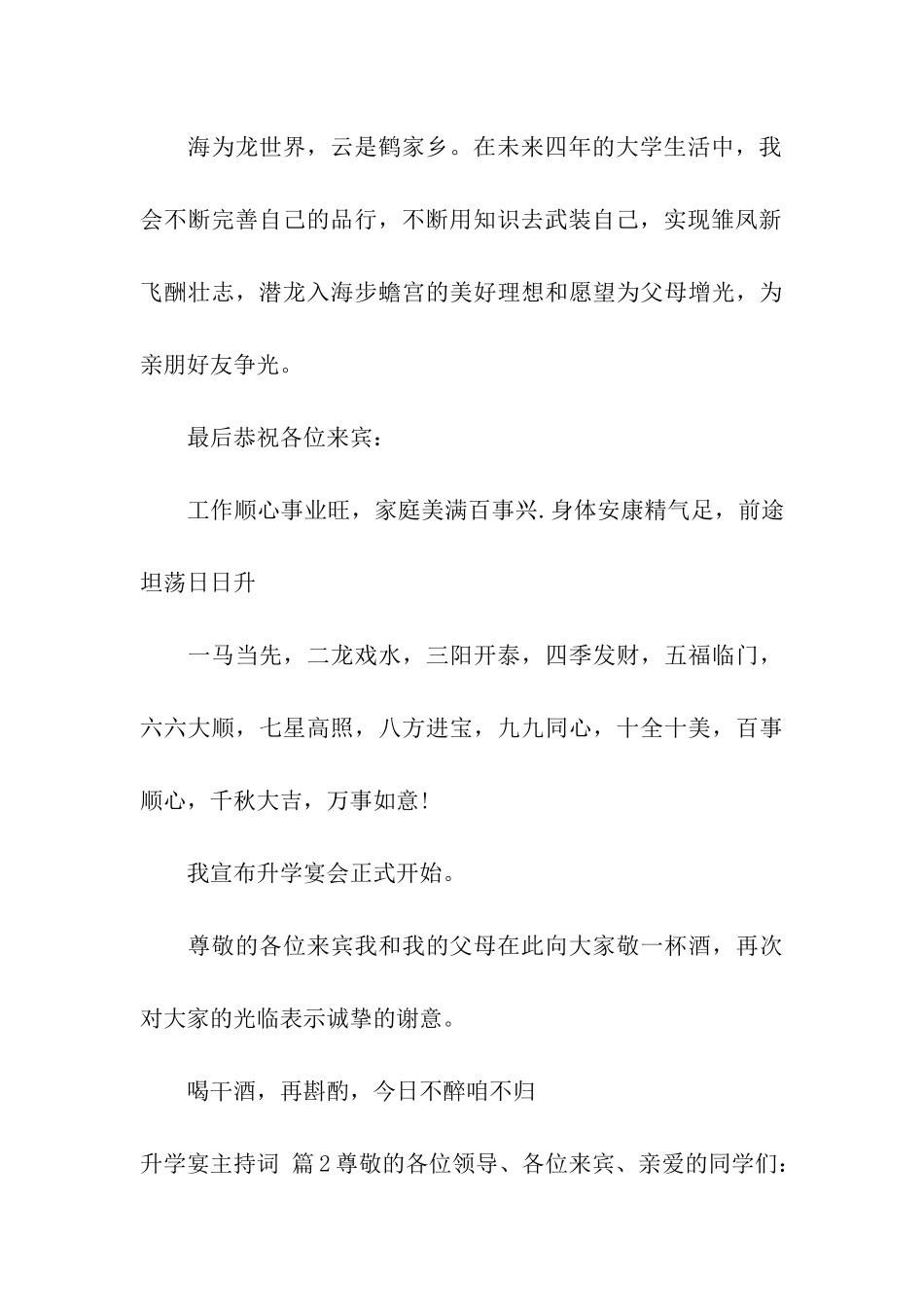 关于升学宴主持词汇总五篇_第3页