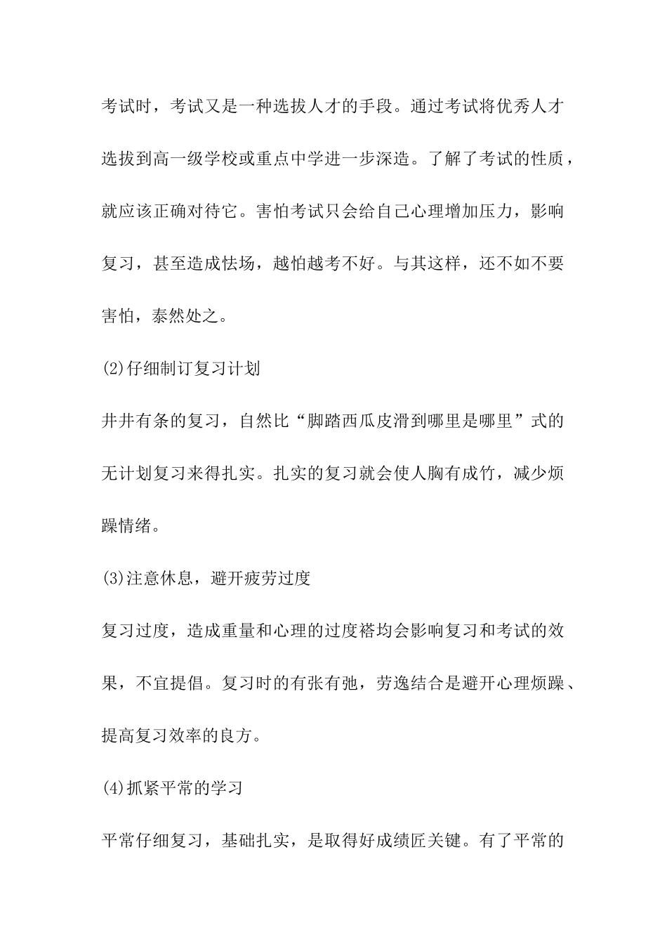 关于升国旗的发言稿_第2页