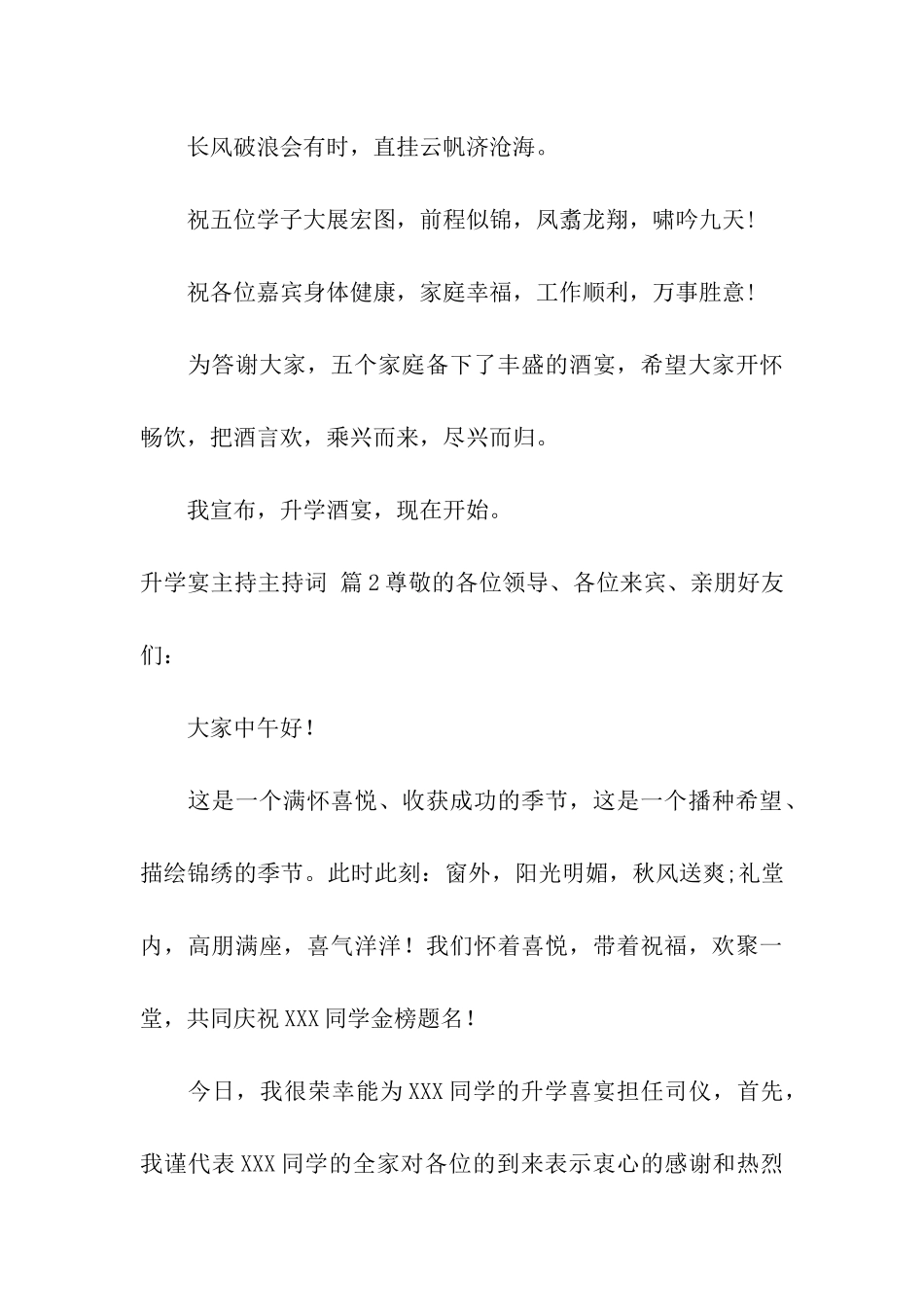 关于升学宴主持主持词3篇_第3页