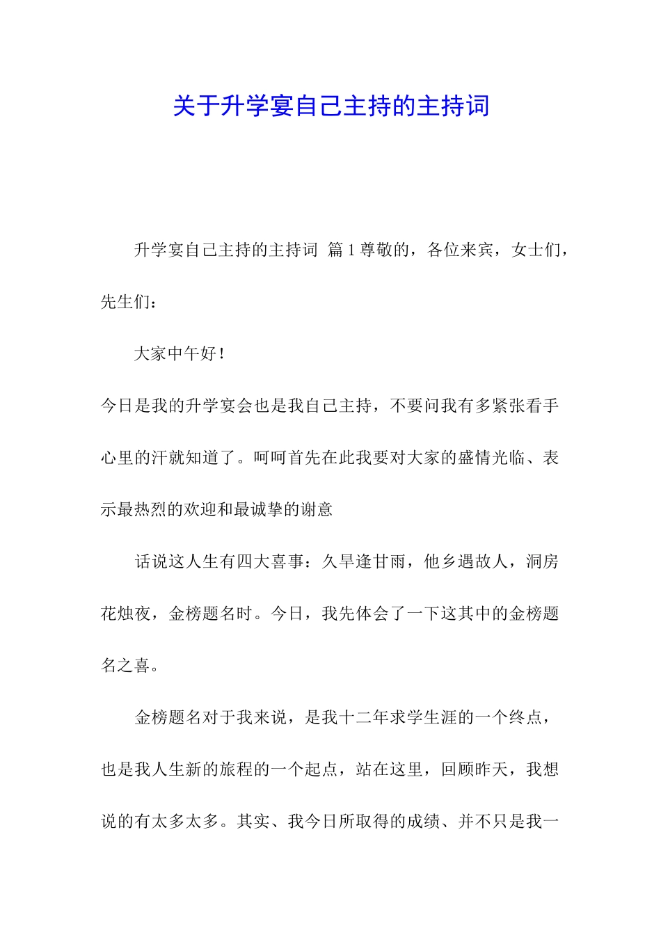 关于升学宴自己主持的主持词_第1页