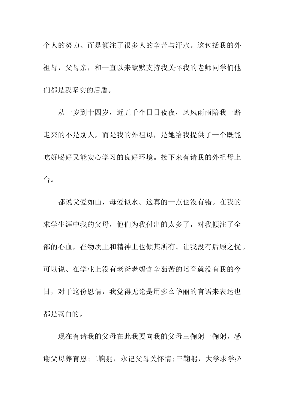 关于升学宴自己主持的主持词_第2页