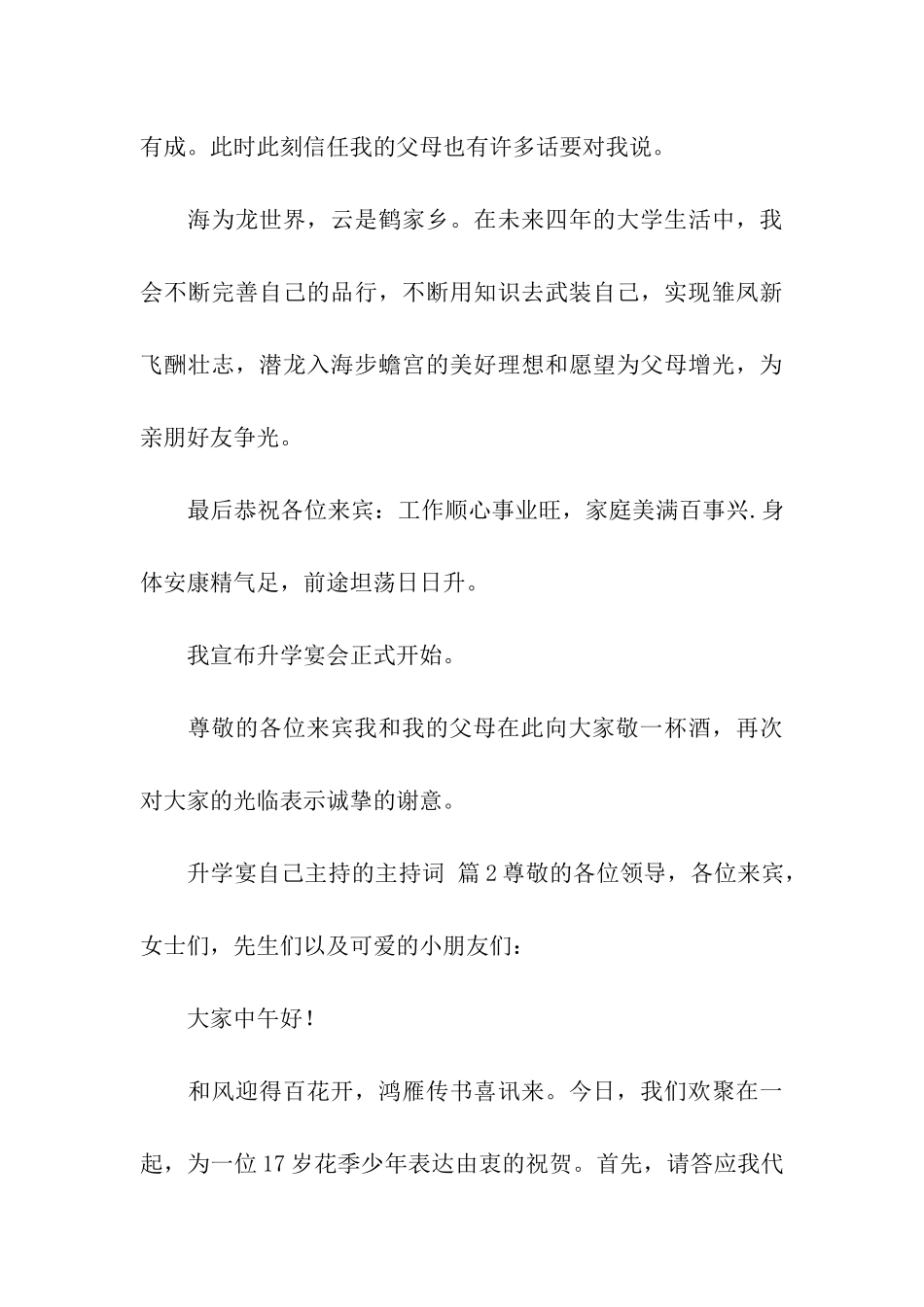 关于升学宴自己主持的主持词_第3页