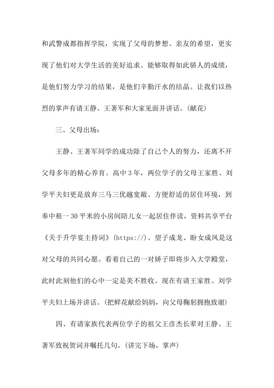 关于升学宴主持词_第2页