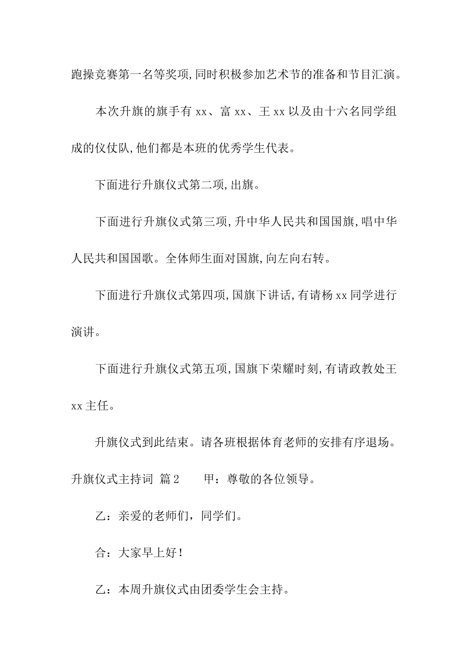 关于升旗仪式主持词范本合集7篇_第2页
