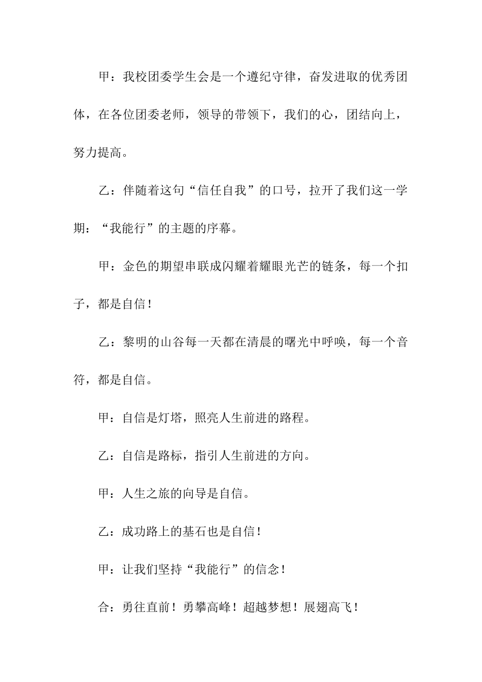 关于升旗仪式主持词范本合集7篇_第3页