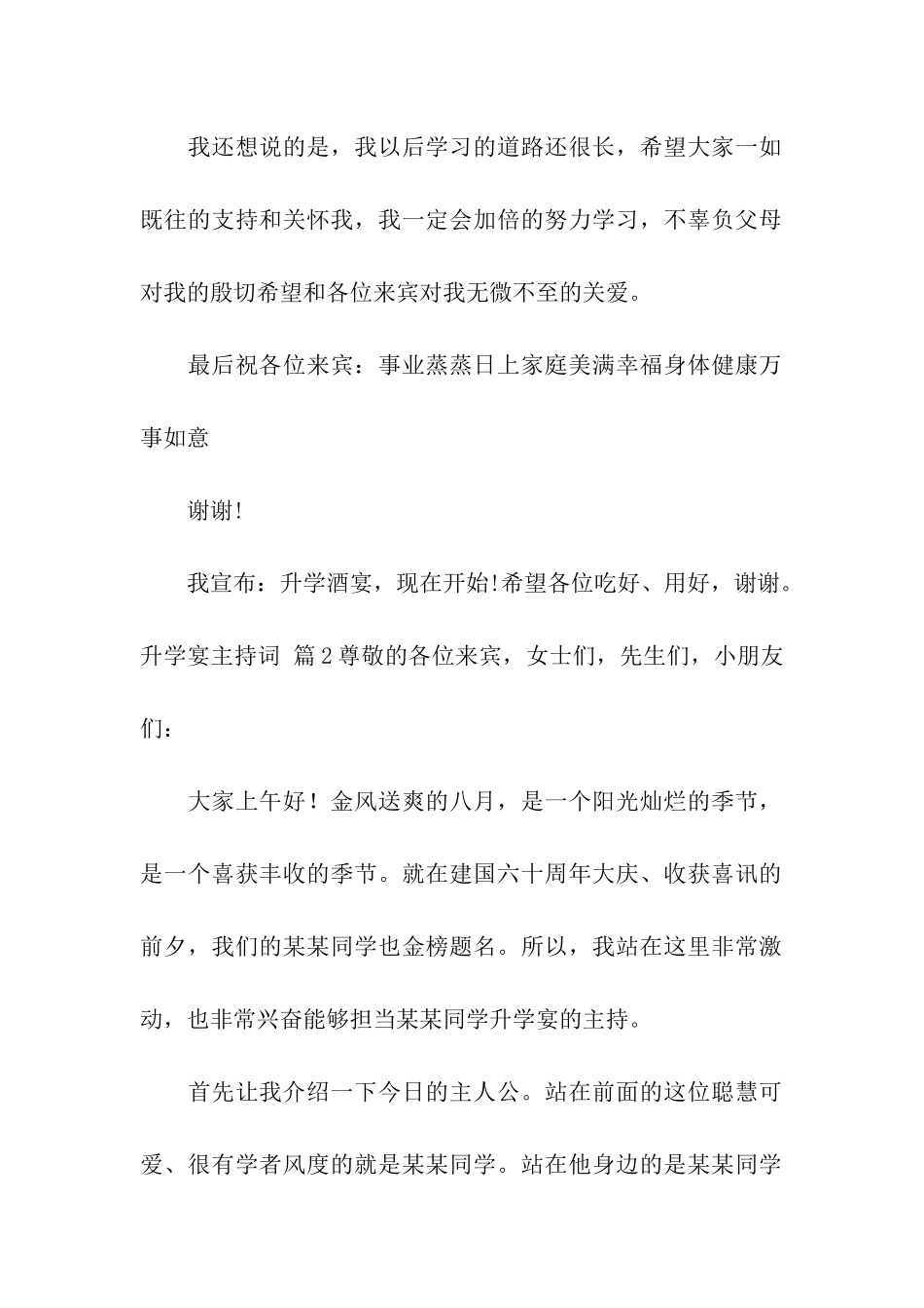 关于升学宴主持词集合3篇_第2页