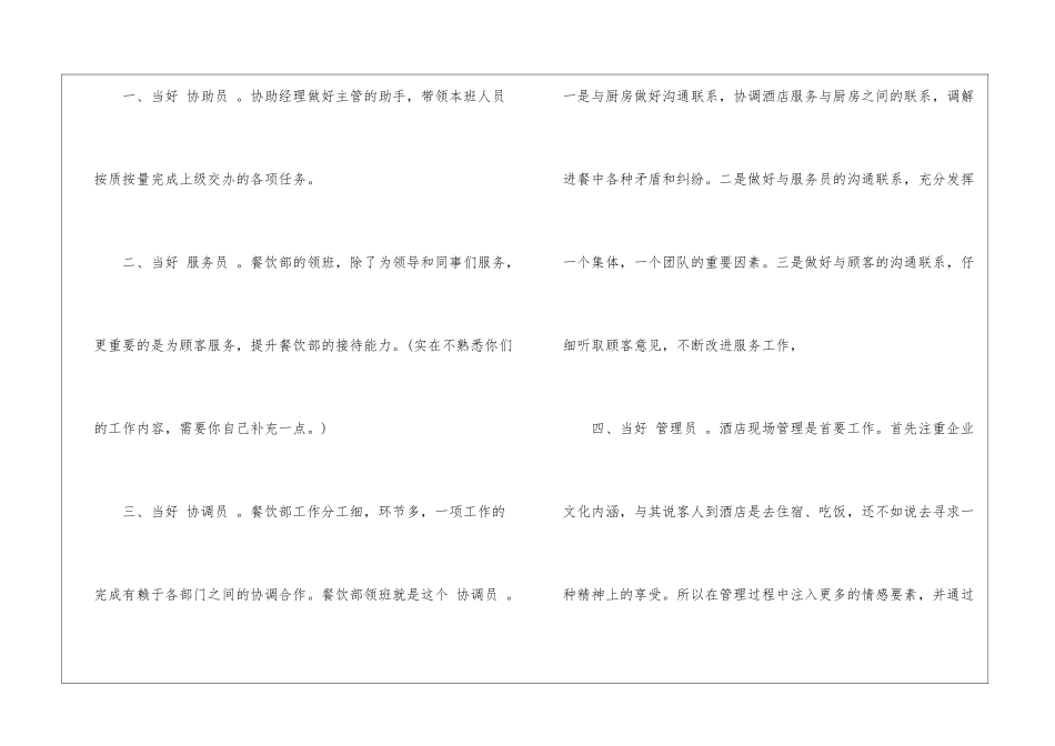 关于升职演讲稿大全5篇_第3页