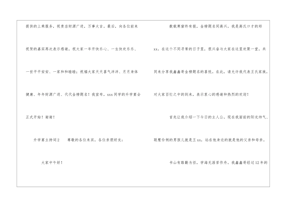 关于升学宴主持词(精选6篇)_第2页