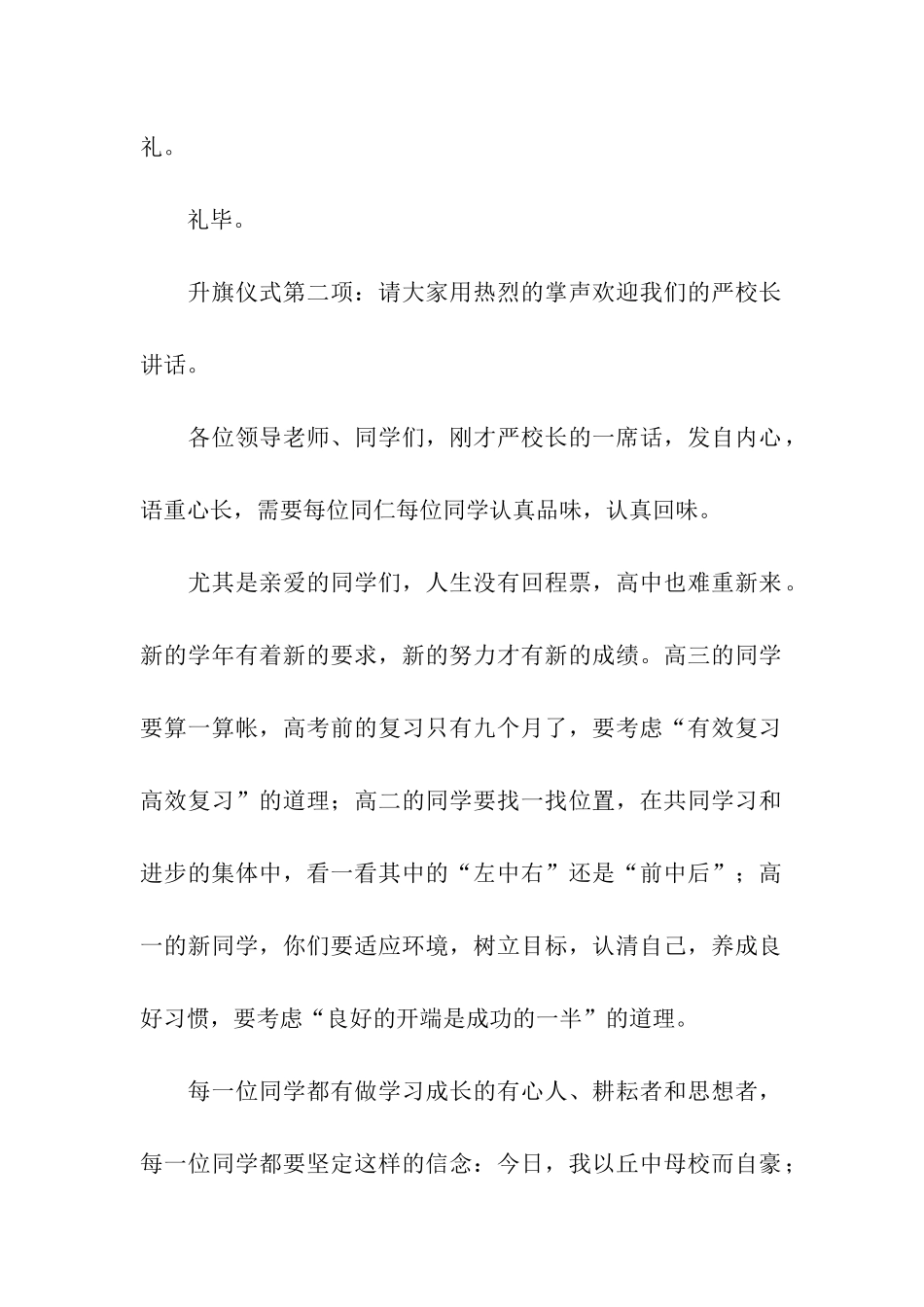 关于升旗仪式主持词5篇_第2页