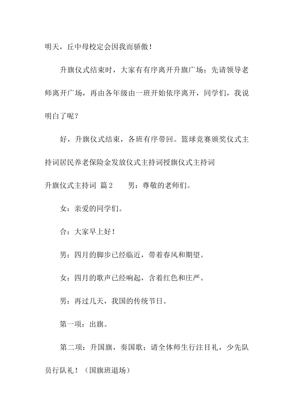 关于升旗仪式主持词5篇_第3页