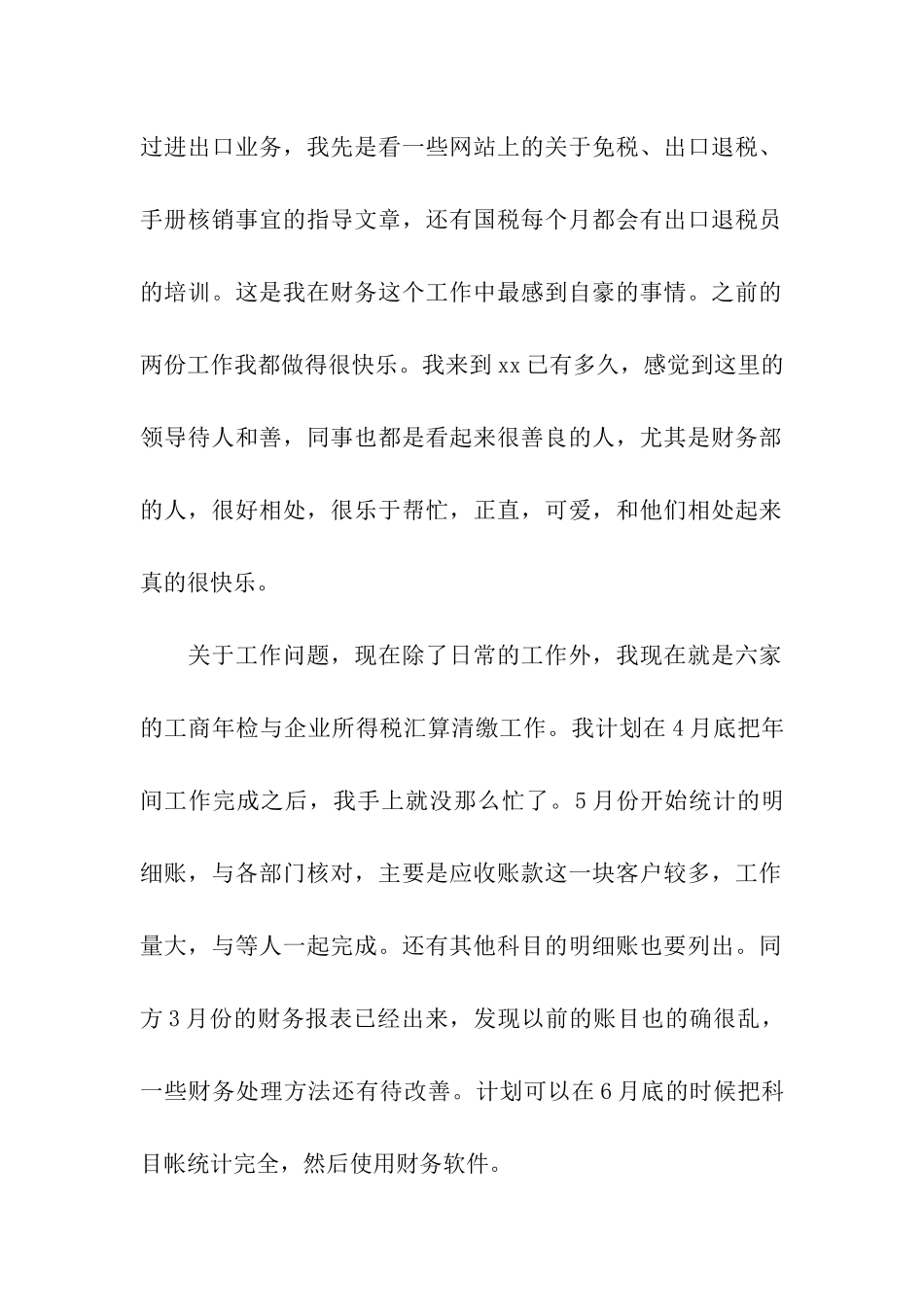 关于升职的申请书_第2页