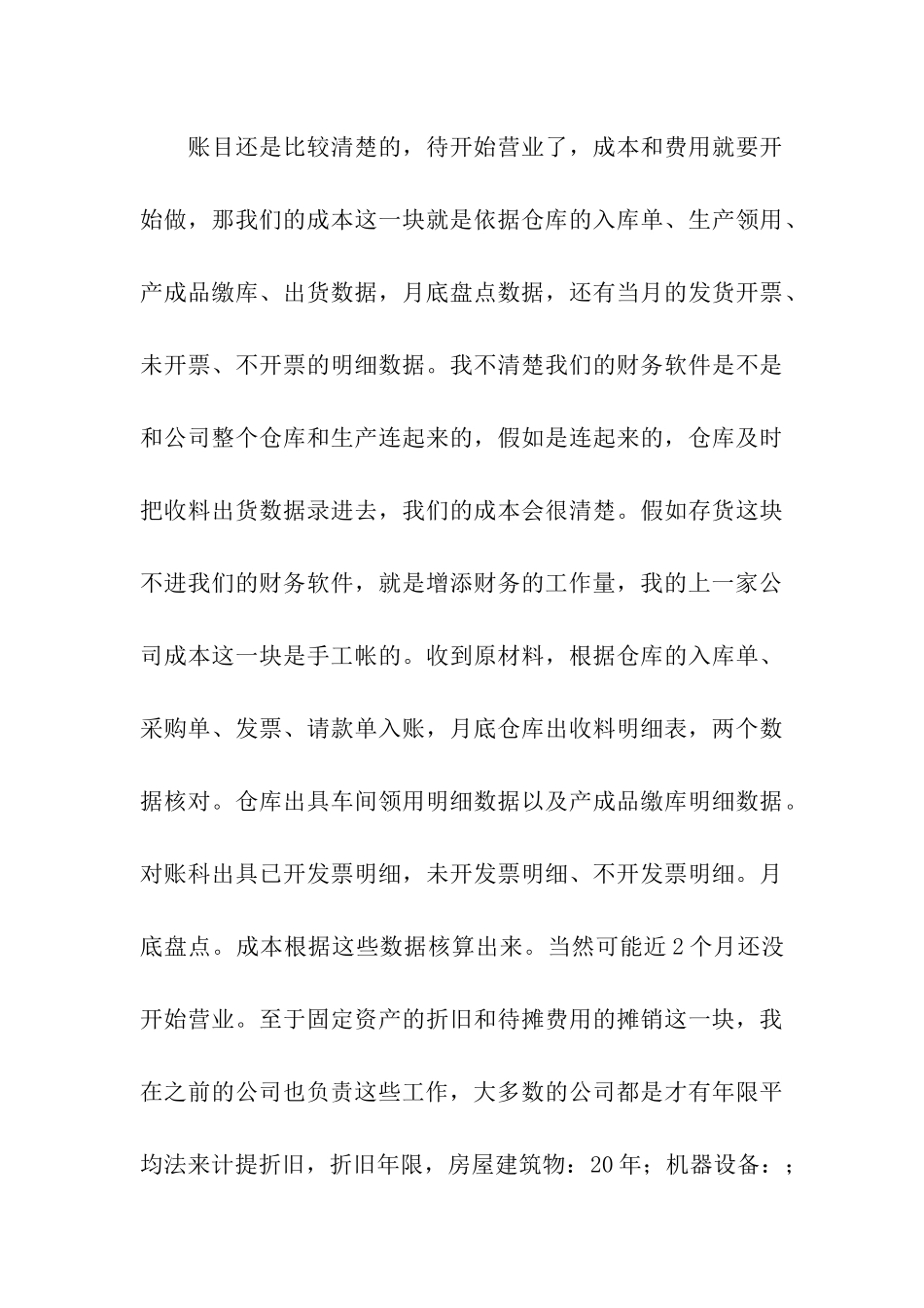 关于升职的申请书_第3页