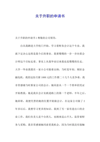 关于升职的申请书