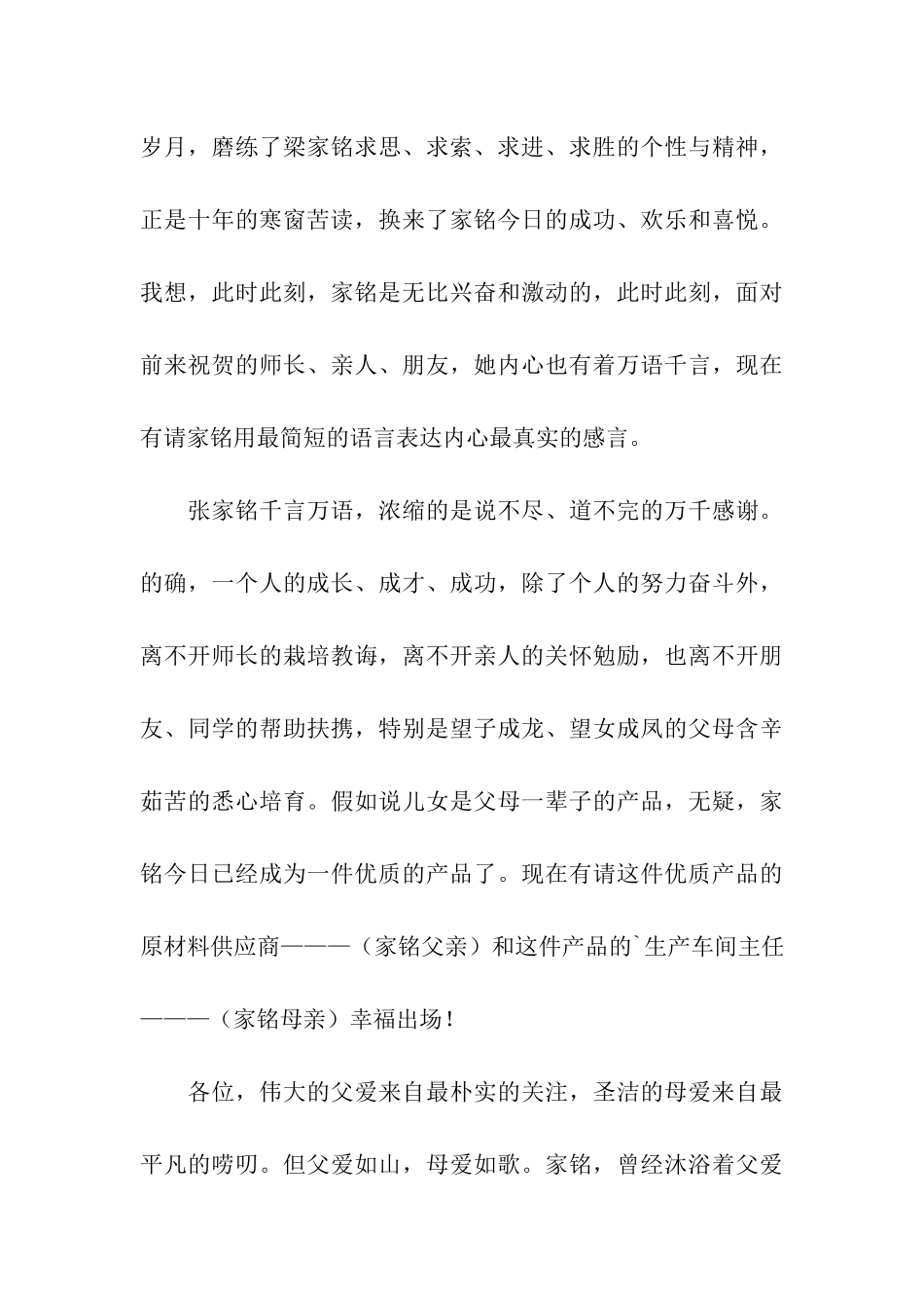 关于升学答谢酒宴的主持词_第3页