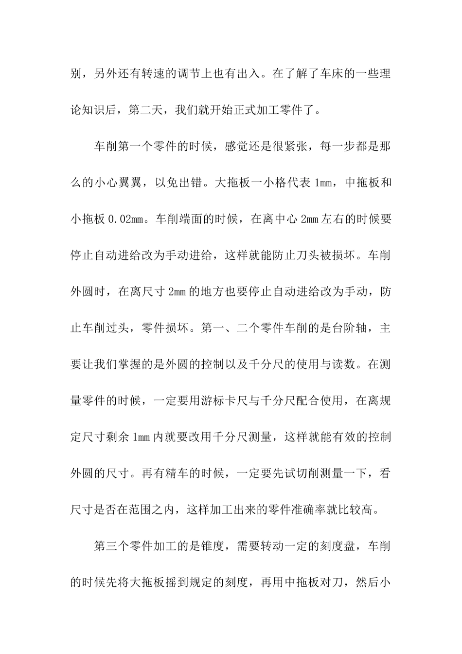 关于半年车工工厂实习总结_第2页