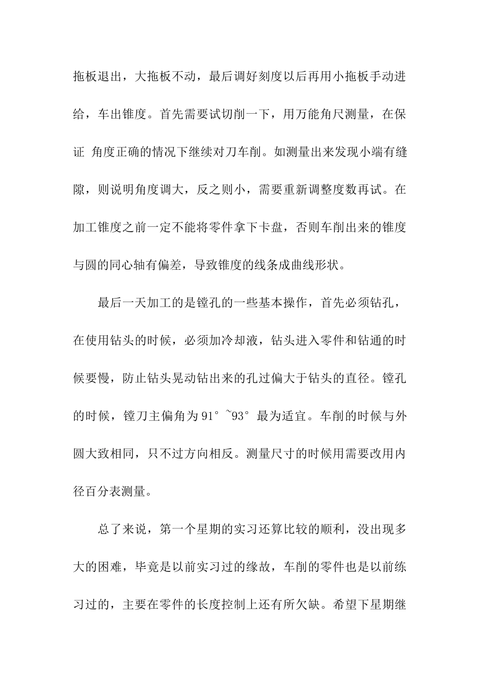 关于半年车工工厂实习总结_第3页