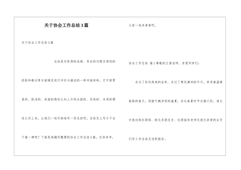 关于协会工作总结3篇_第1页