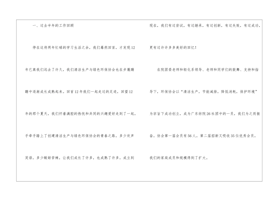 关于协会工作总结3篇_第2页