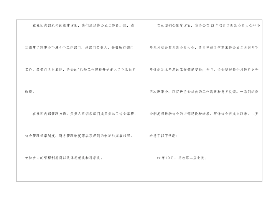 关于协会工作总结3篇_第3页