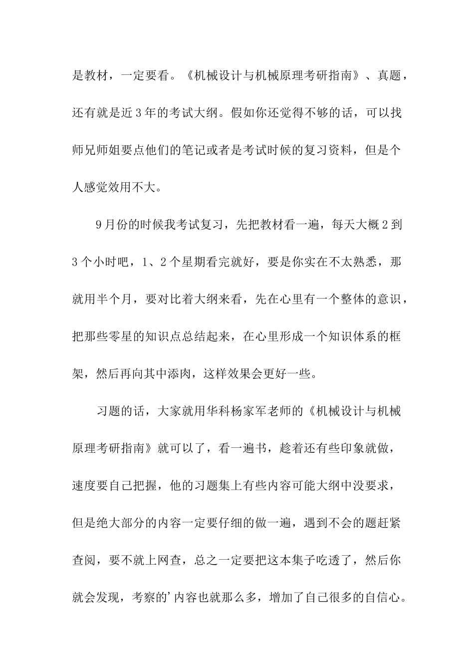 关于华科机械考研专业课备考经验详谈_第2页