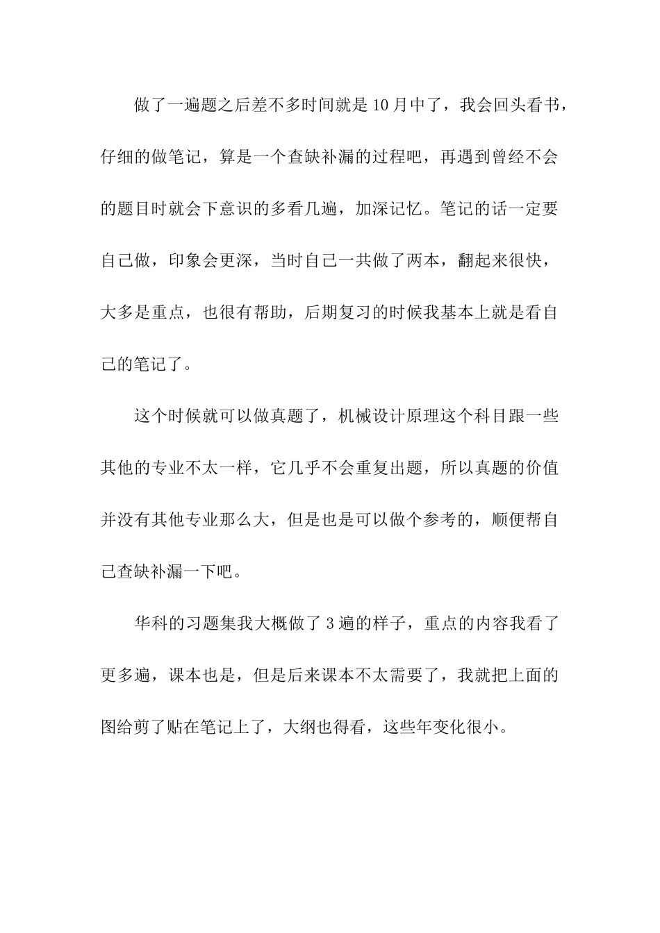 关于华科机械考研专业课备考经验详谈_第3页