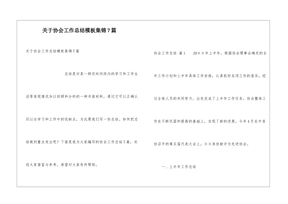 关于协会工作总结模板集锦7篇_第1页