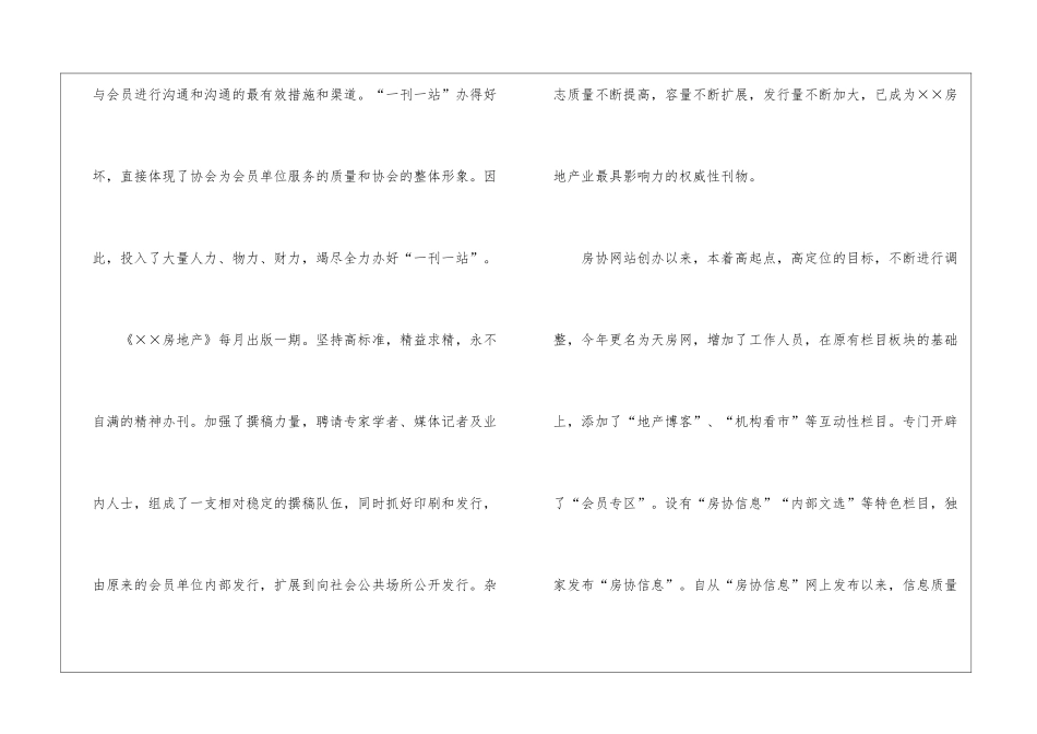关于协会工作总结模板集锦7篇_第3页