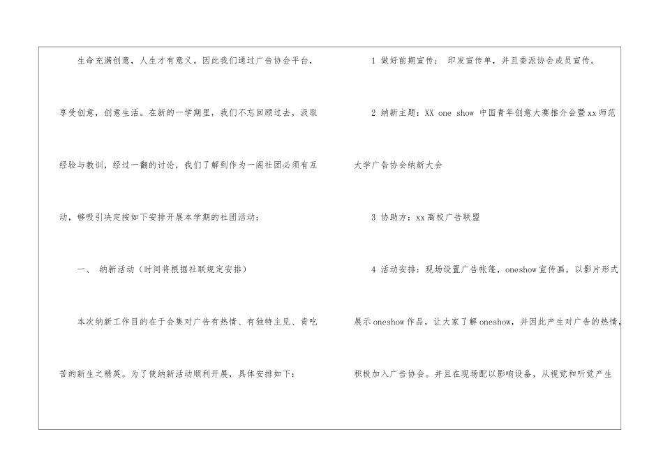 关于协会工作计划锦集十篇_第2页