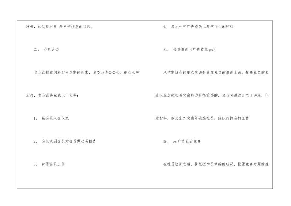 关于协会工作计划锦集十篇_第3页