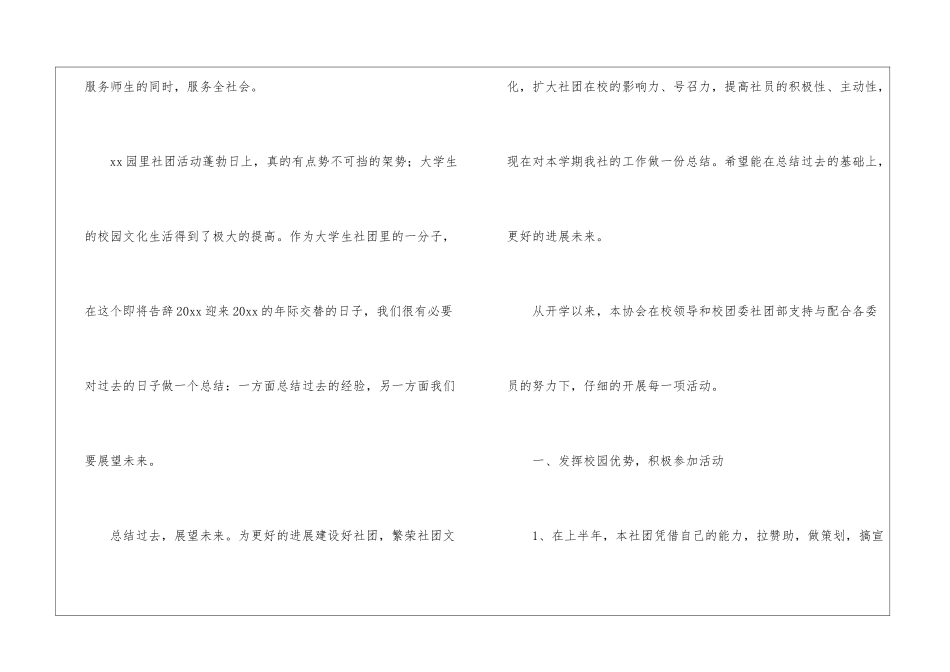 关于协会年终工作总结集锦4篇_第2页
