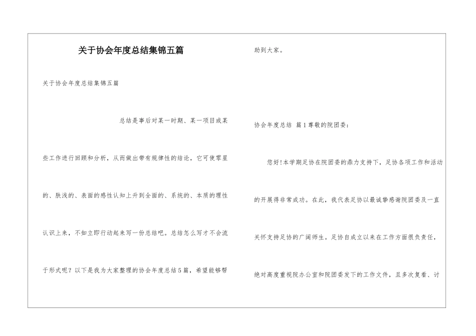 关于协会年度总结集锦五篇_第1页