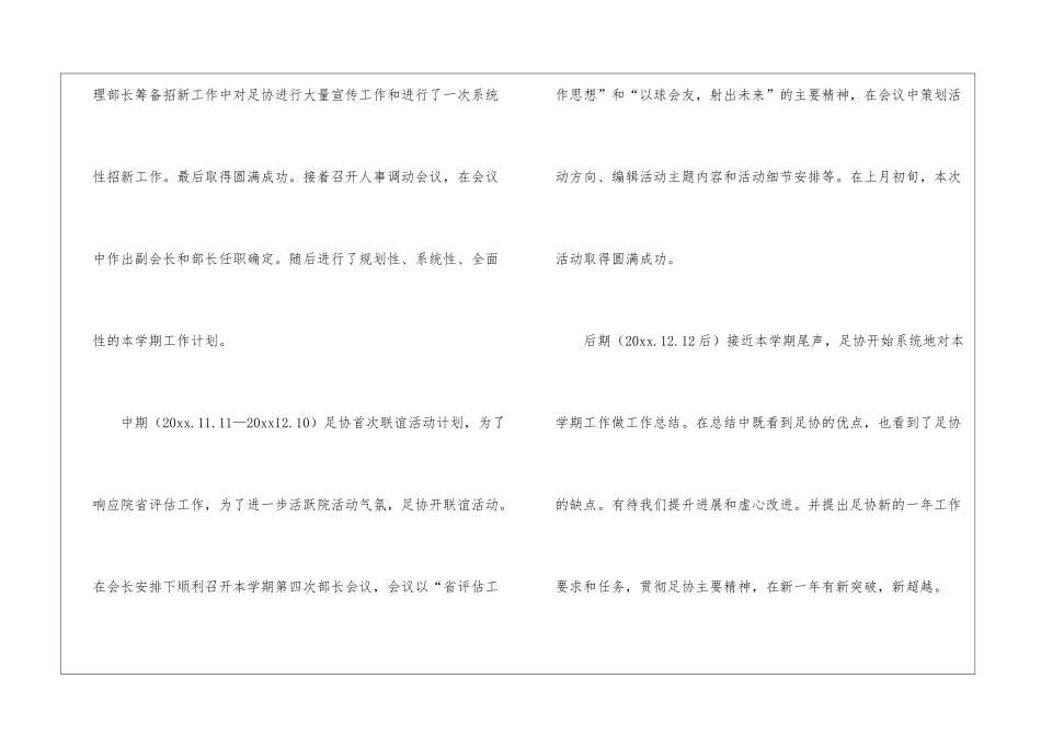 关于协会年度总结集锦五篇_第3页