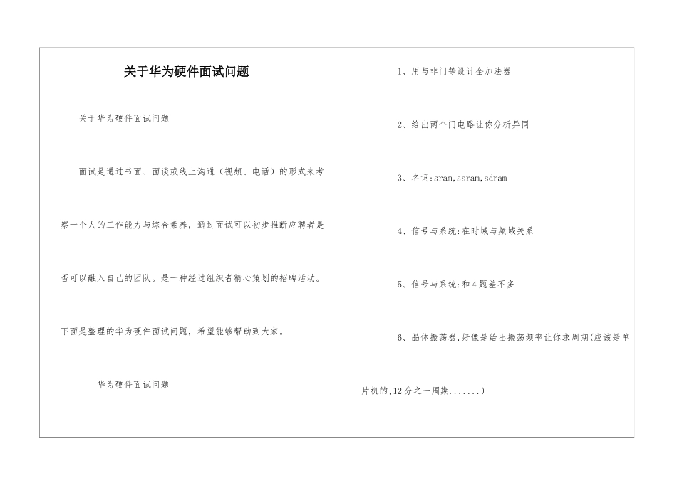关于华为硬件面试问题_第1页