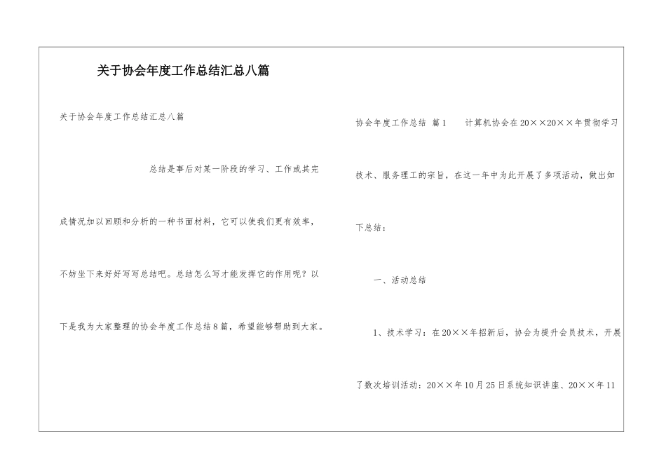 关于协会年度工作总结汇总八篇_第1页